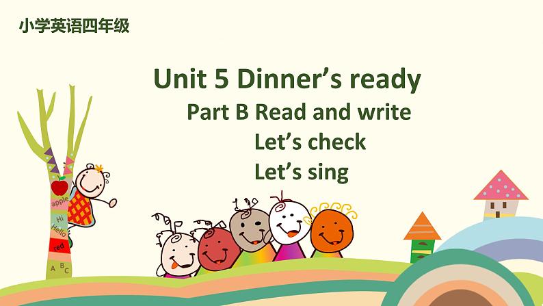 6 四英人上 Unit 5 Part B Read and write＆ Let's check＆Let's sing精品PPT课件01