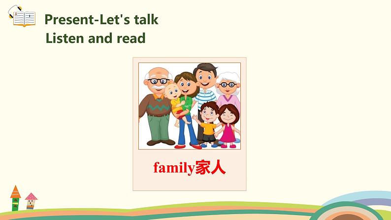 1 四英人上 Unit 6 Part A Let's talk&Let's count精品PPT课件03