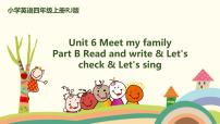 2021学年Unit 6 Meet my family! Part B优质ppt课件