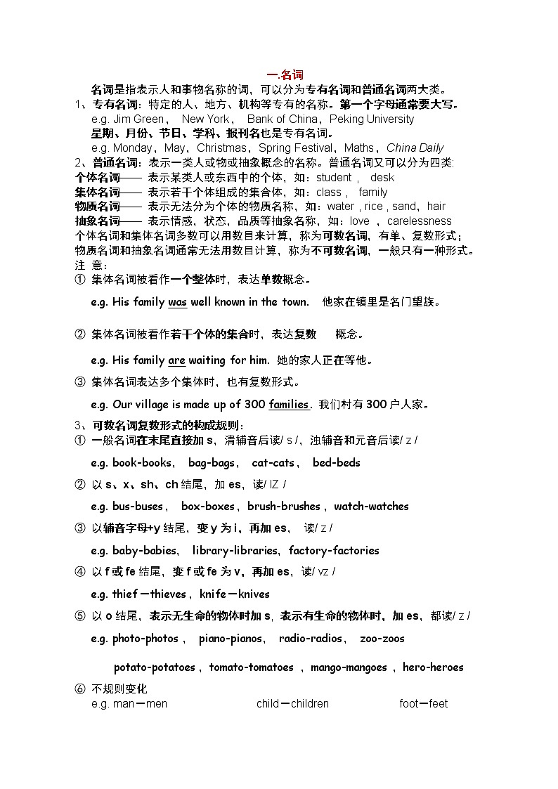 六年级下册英语素材-小升初英语语法：词性大全 学案01