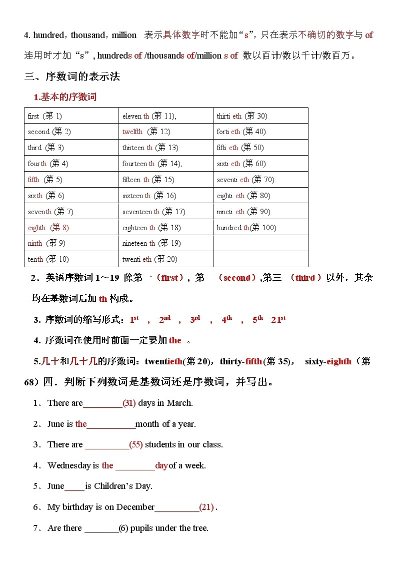 六年级下册英语素材-小升初英语语法复习（四）数词  全国通用 学案02