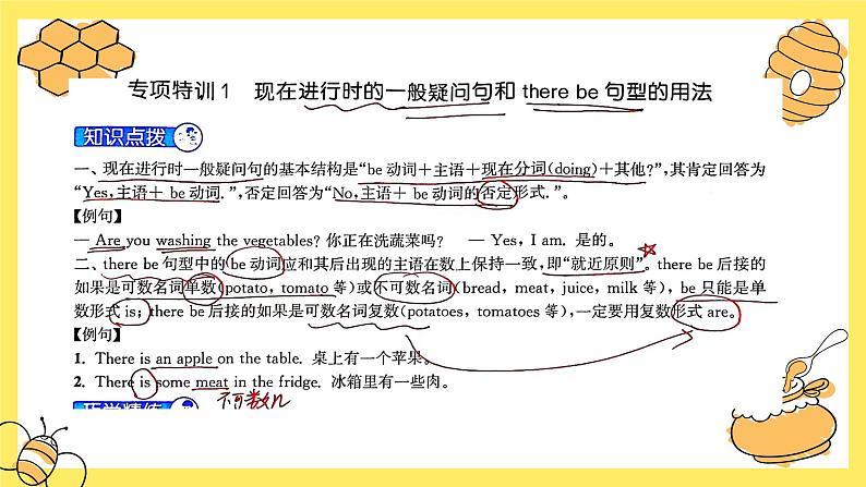 英语新版-牛津译林版五年级下册Unit6语法复习刷题PPT02