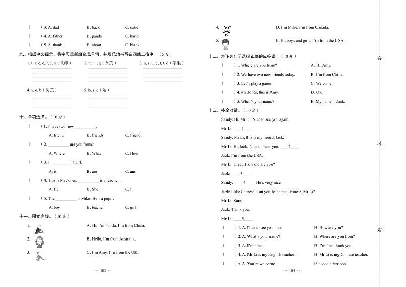 3年级英语下 单元测试卷+期中+期末 +答案PDF（人教版）02