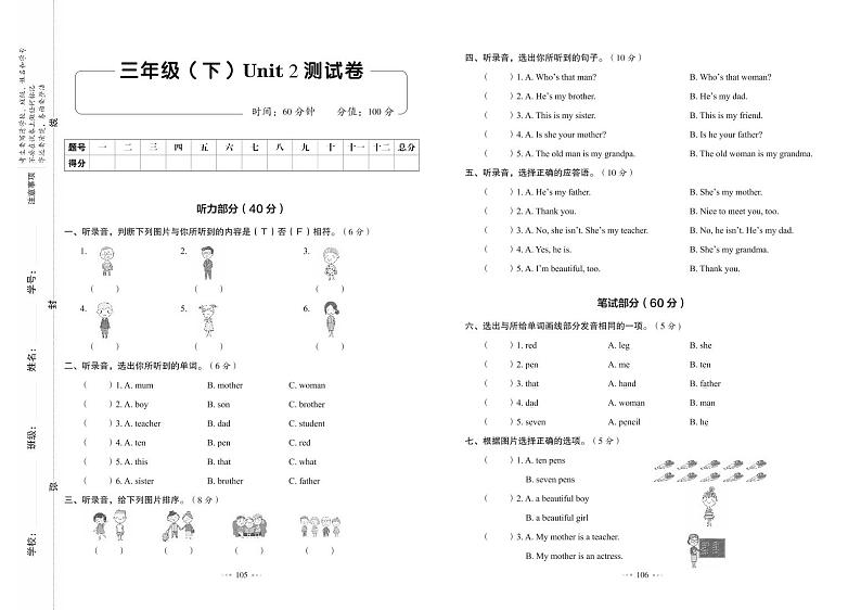 3年级英语下 单元测试卷+期中+期末 +答案PDF（人教版）03