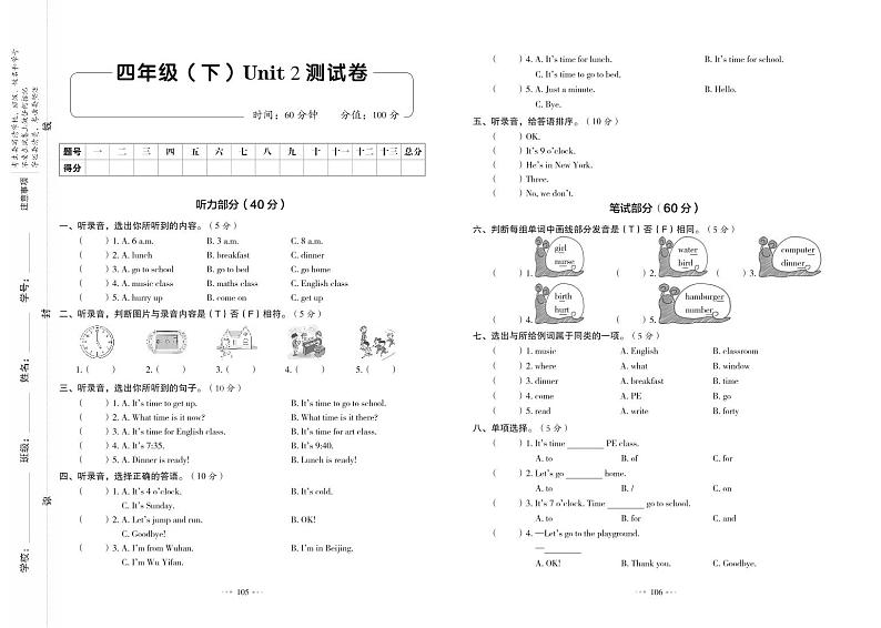 4年级英语下 单元测试卷+期中+期末+答案PDF（人教版）03