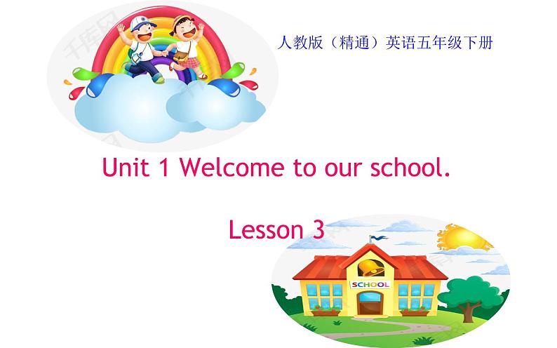 五年级下册英语课件－Unit1 Welcome to our school!(Lesson3)  ｜人教精通版01