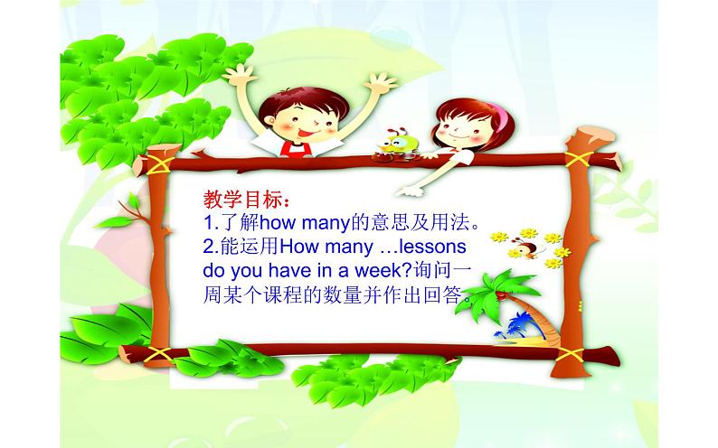 五年级下册英语课件－Unit1 Welcome to our school!(Lesson3)  ｜人教精通版02