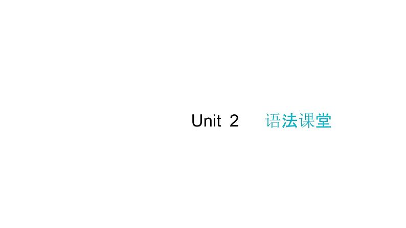 六年级下册英语作业课件-Unit 2 Good habits 语法课堂译林版(共13张PPT)第1页