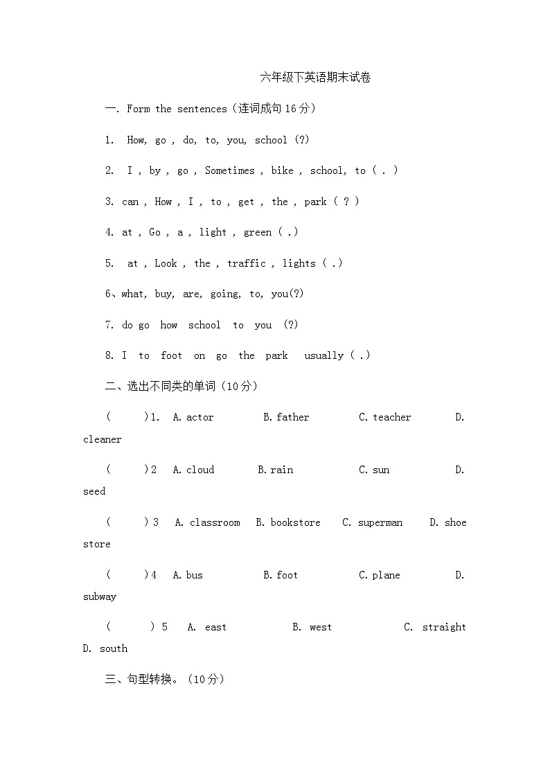 （人教新起点）六年级英语下册 期末试卷-3（无答案）01