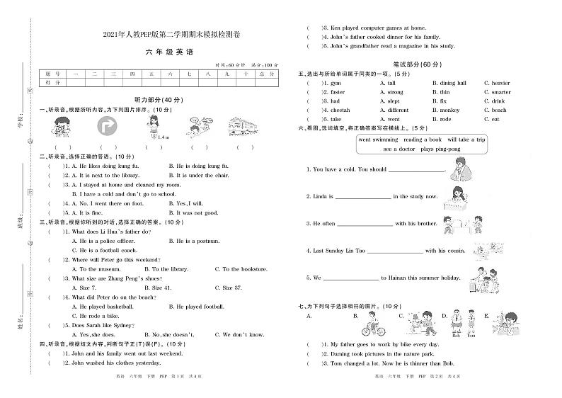 2021年人教PEP版六年级英语第二学期期末模拟检测卷（PDF版含听力及材料答案）01