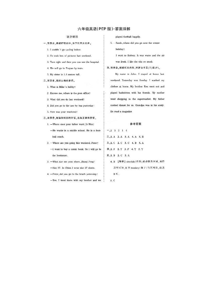 2021年人教PEP版六年级英语第二学期期末模拟检测卷（PDF版含听力及材料答案）01