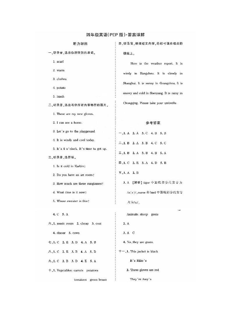 2021年人教PEP版四年级英语第二学期期末模拟检测卷（PDF版含听力及材料答案）01