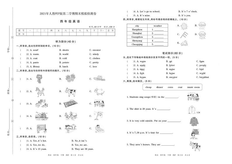 2021年人教PEP版四年级英语第二学期期末模拟检测卷（PDF版含听力及材料答案）01