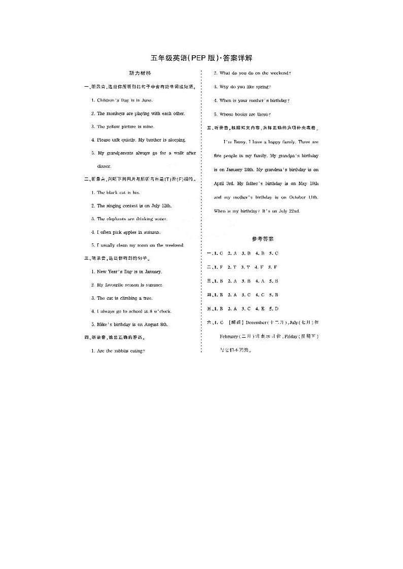 2021年人教PEP版五年级英语第二学期期末模拟检测卷（PDF版含听力及材料答案）01