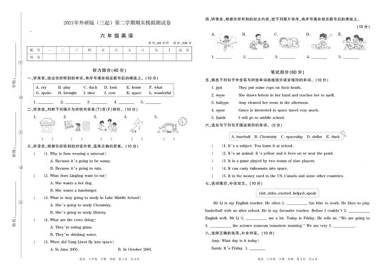 六年级英语试卷2021外研版（三起）第二学期期末模拟测试卷（PDF版含听力及材料答案）01