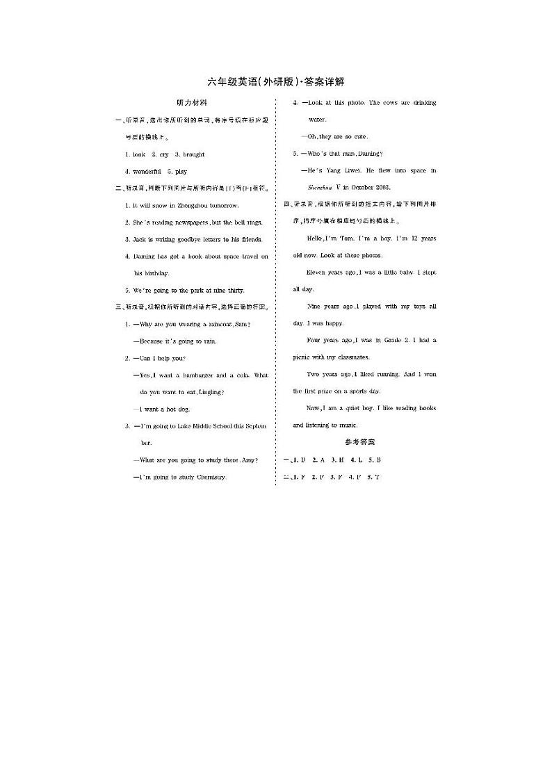 六年级英语试卷2021外研版（三起）第二学期期末模拟测试卷（PDF版含听力及材料答案）01