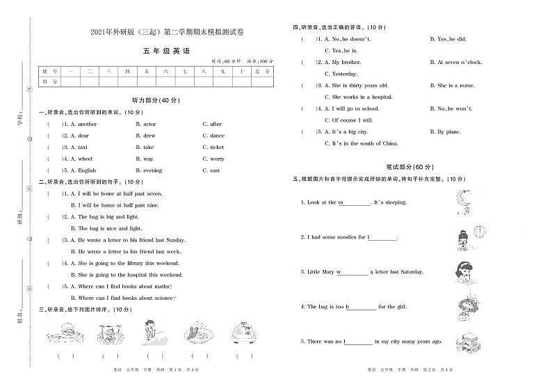 五年级英语试卷2021外研版（三起）第二学期期末模拟测试卷（PDF版含听力及材料答案）01