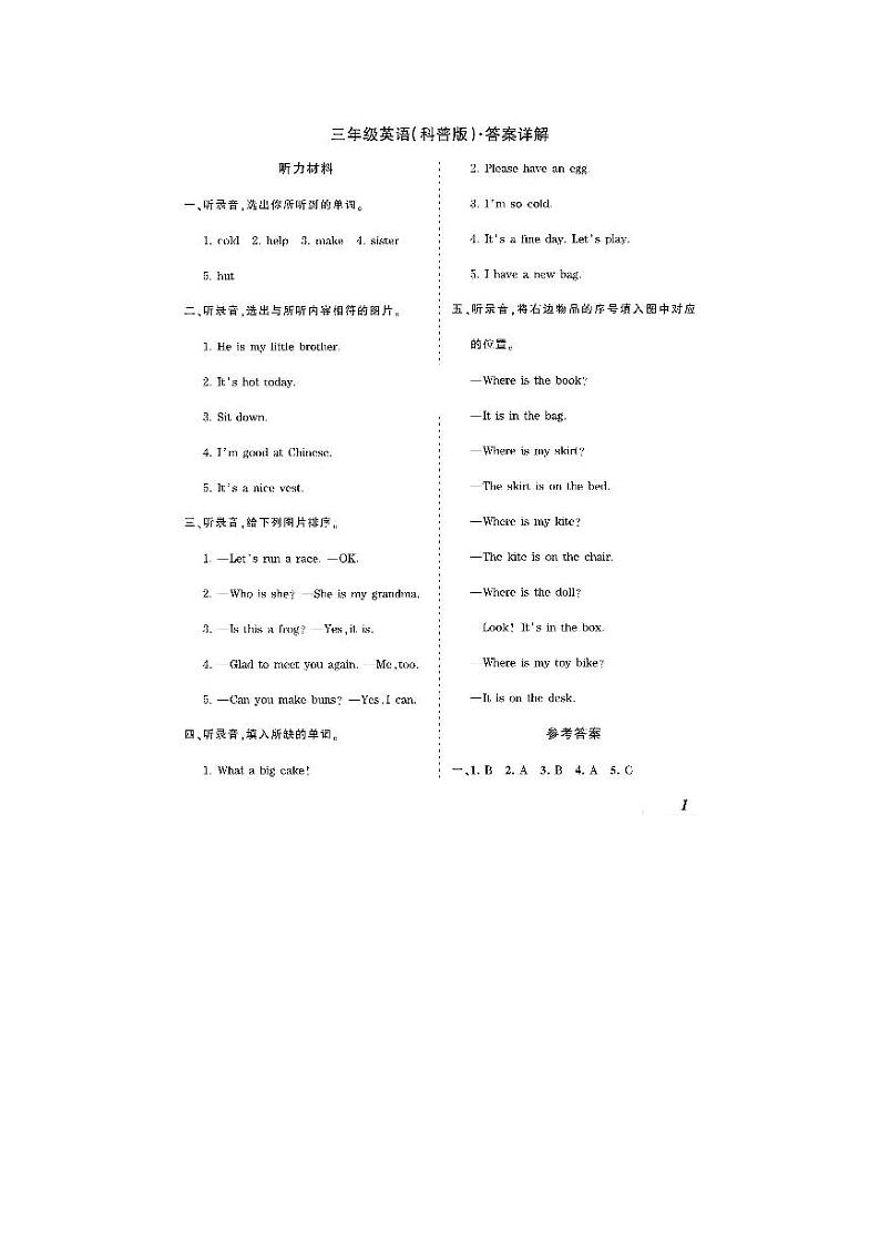 2020-2021学年科普版三年级英语第二学期期末模拟检测卷（PDF版含听力材料 音频 及答案）01