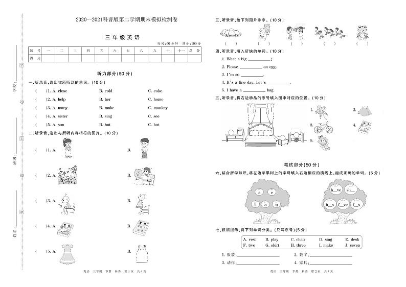 2020-2021学年科普版三年级英语第二学期期末模拟检测卷（PDF版含听力材料 音频 及答案）01