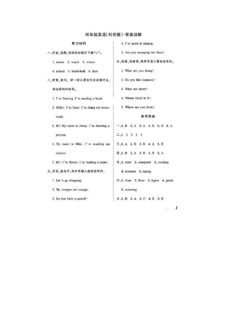 2020-2021学年科普版四年级英语第二学期期末模拟检测卷（PDF版含听力材料 音频 及答案）01