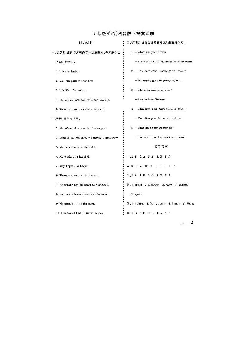 2020-2021学年科普版五年级英语第二学期期末模拟检测卷（PDF版含听力材料 音频 及答案）01