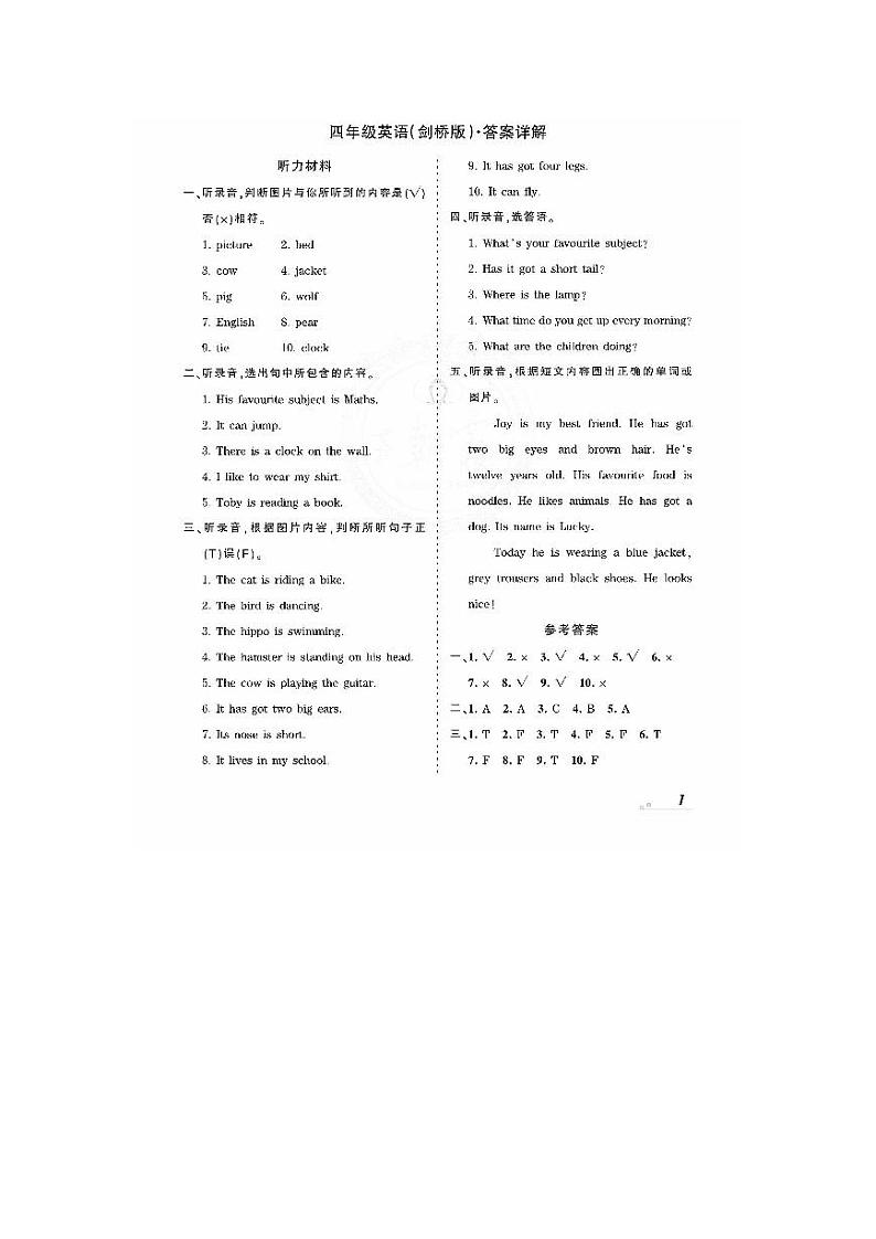 2021剑桥版四年级英语第二学期期末模拟检测卷（PDF版含听力材料及答案）01