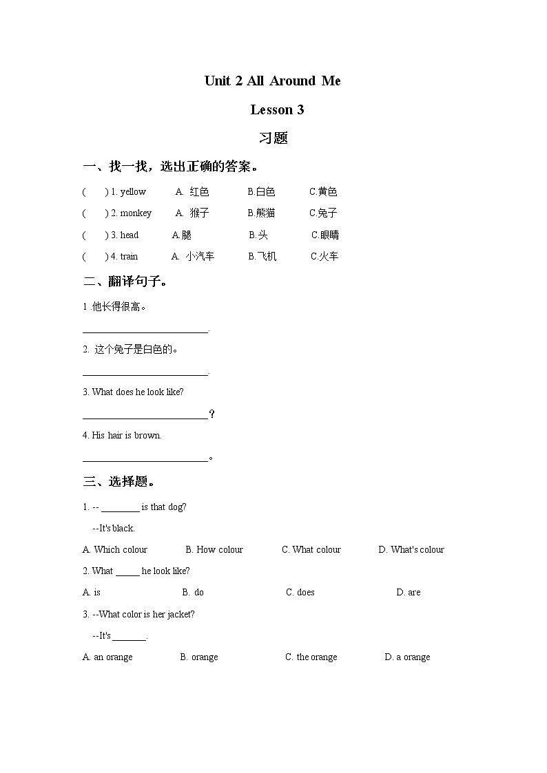 人教新起点六年级英语下册unit 2 All Around Me Lesson 3 习题第1页