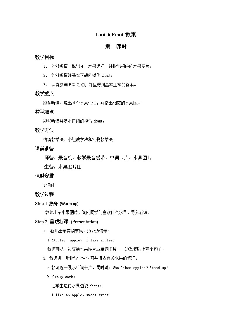 人教版新起点1年级上unit 6 教案第1课时第1页