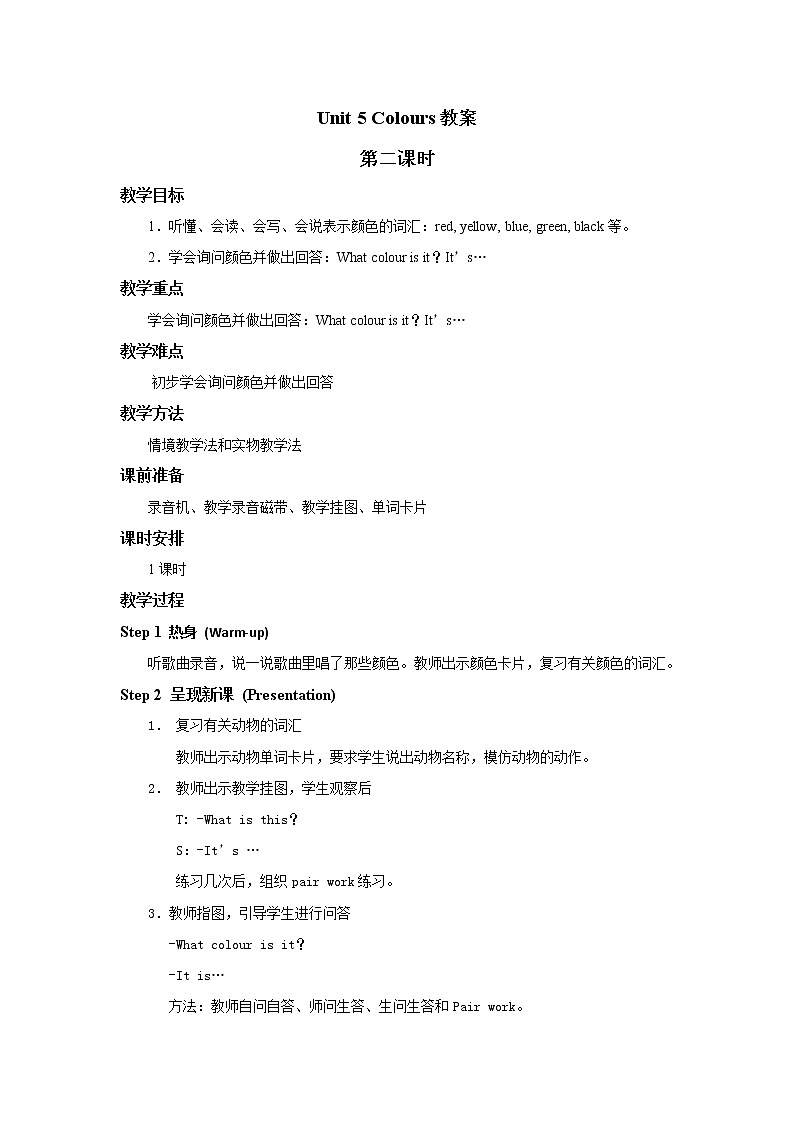 人教版新起点1年级上unit 5 教案第2课时第1页