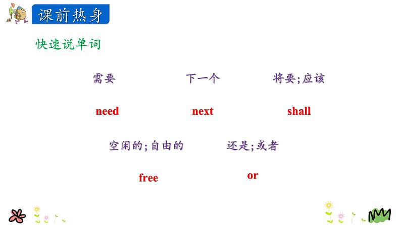 陕旅 英语 六上 Unit 4 第三课时 PPT课件02