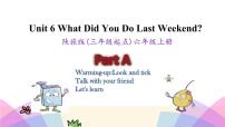 陕旅版六年级上册Unit 6 What did you do last weekend?多媒体教学ppt课件