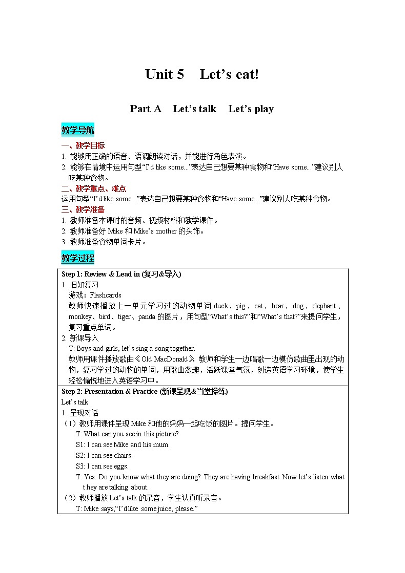 人教版PEP英语三年级上-Unit 5 Let's eat! Part A　Let's talk  Let's play 精品教案01