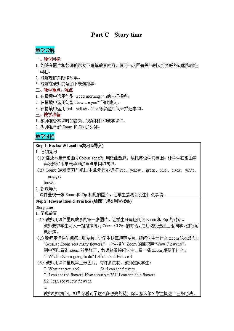 人教版PEP英语三年级上-Unit 2 Colours Part C  Story time 精品教案01