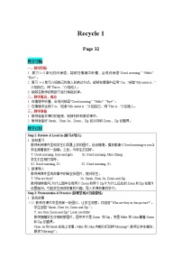 英语人教版 (PEP)Recycle 1教学设计