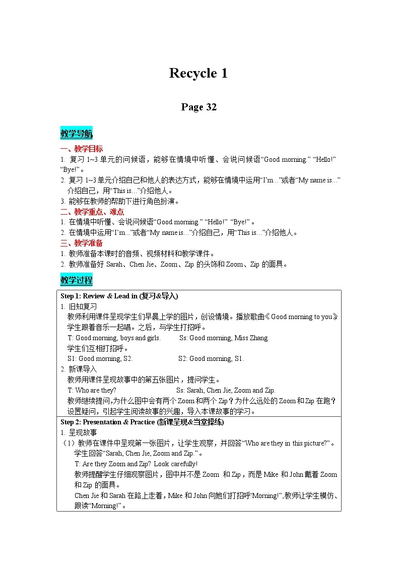 人教版PEP英语三年级上-Recycle 1 Page 32  精品教案01