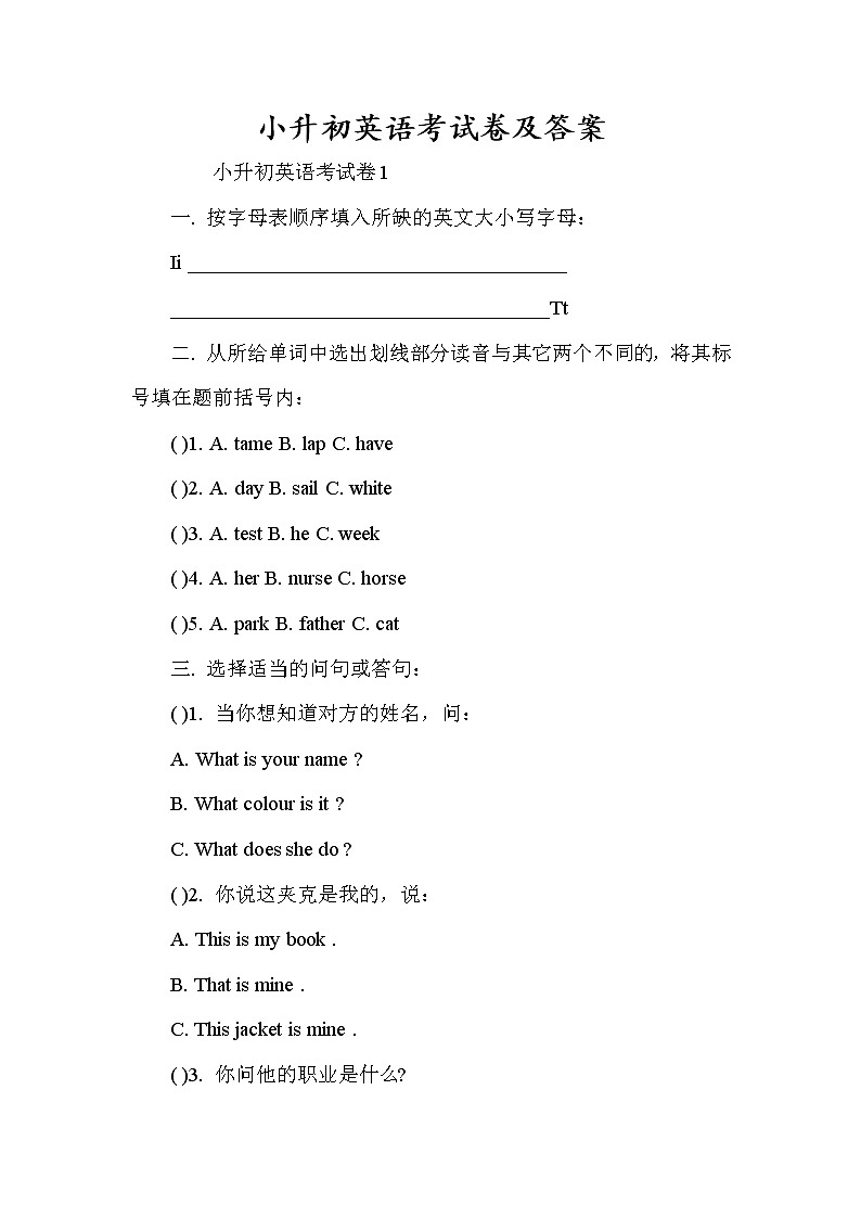 小升初英语考试卷及答案01