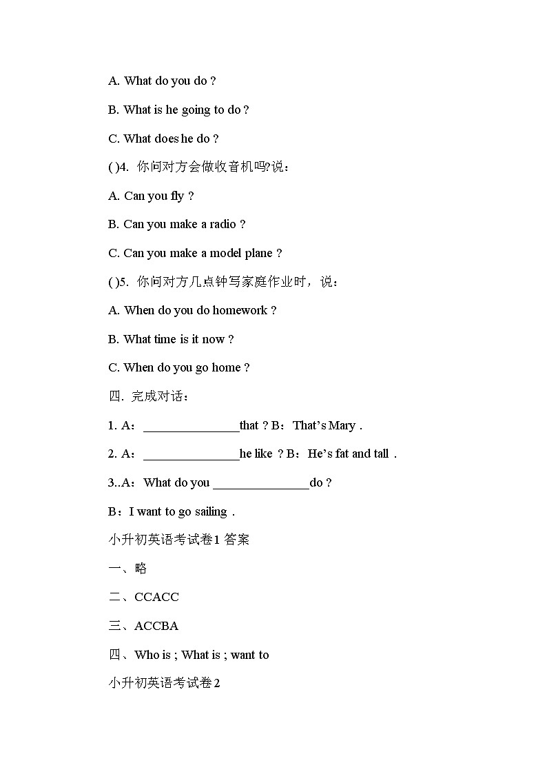 小升初英语考试卷及答案02