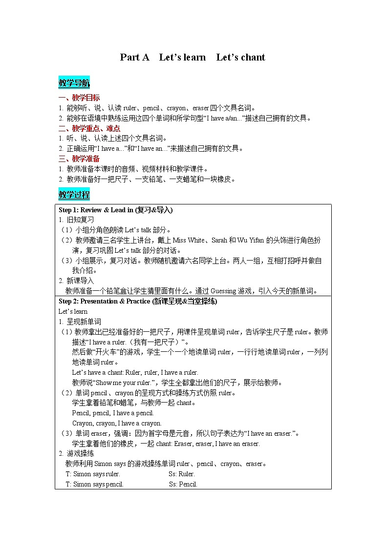 人教版PEP英语三年级上-Unit 1 Hello! Part A  Let's learn  Let's chant 精品教案01