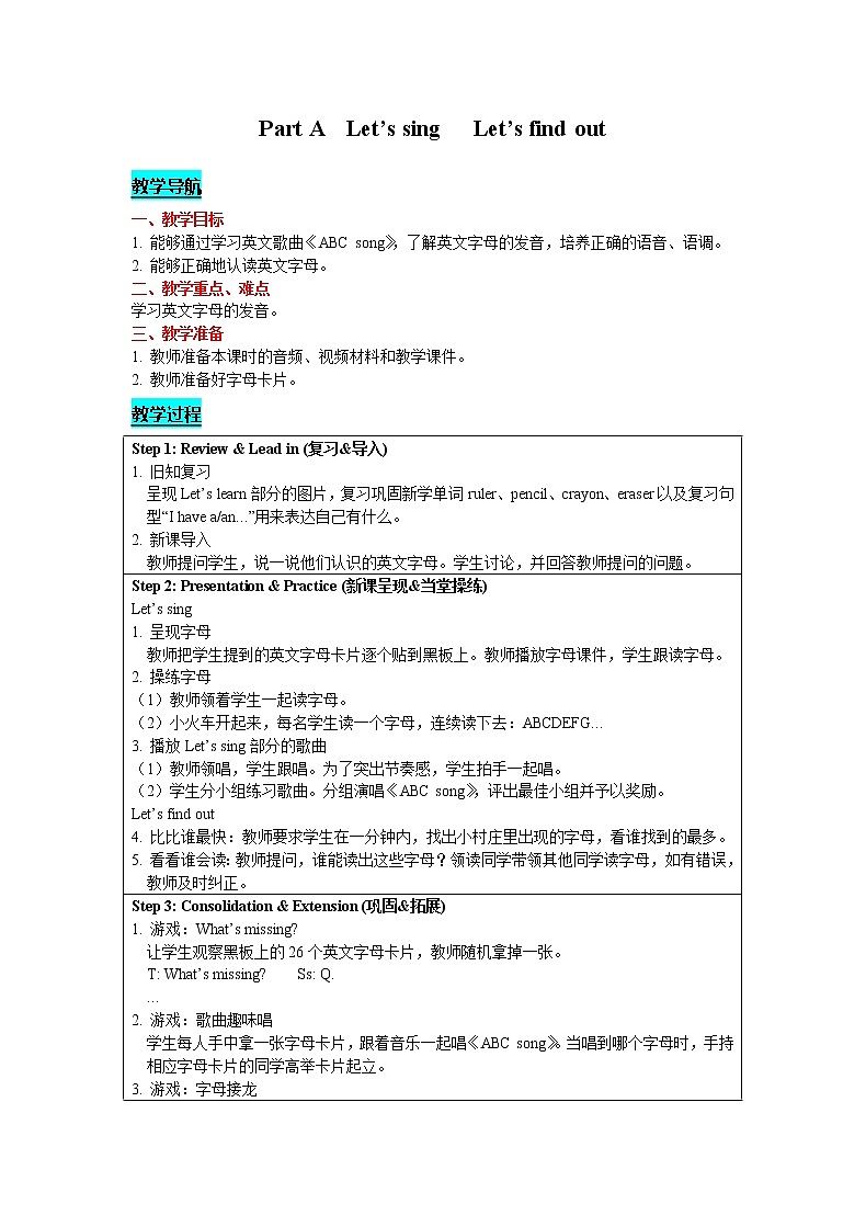 人教版PEP英语三年级上-Unit 1 Hello! Part A  Let's sing   Let's find out 精品教案01