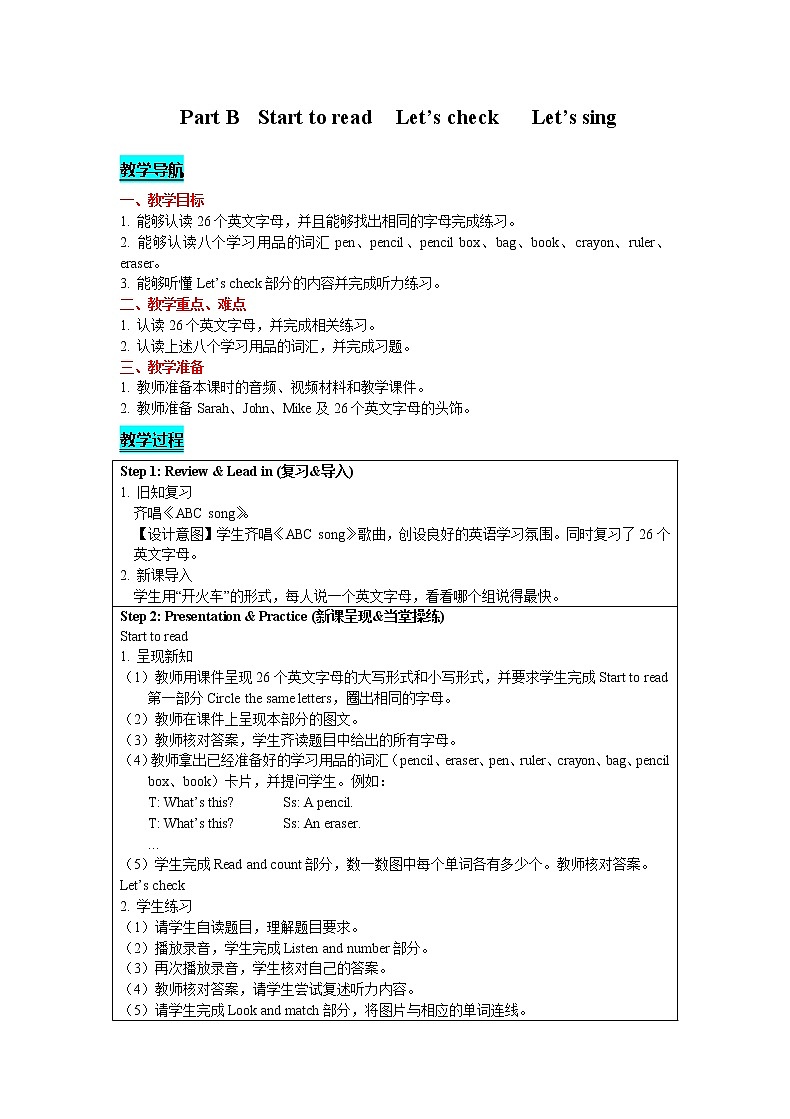 人教版PEP英语三年级上-Unit 1 Hello! Part B  Start to read  Let's check   Let's sing 精品教案01