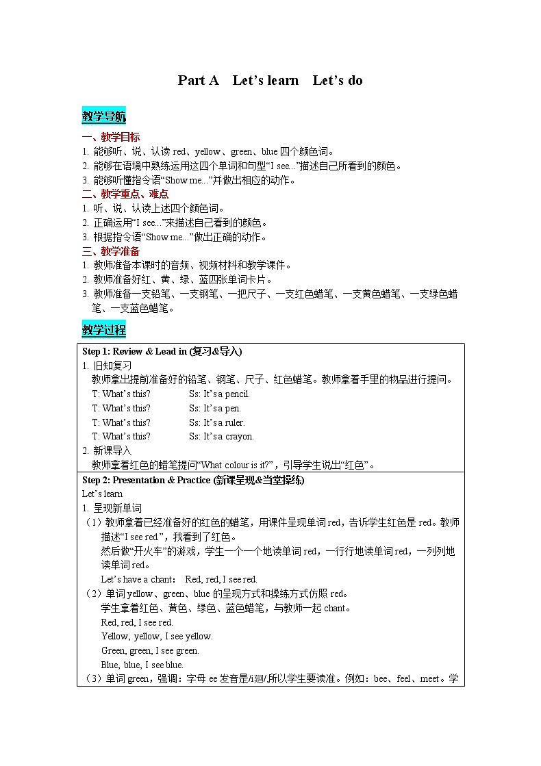 人教版PEP英语三年级上-Unit 2 Colours Part A  Let's learn  Let's do 精品教案01