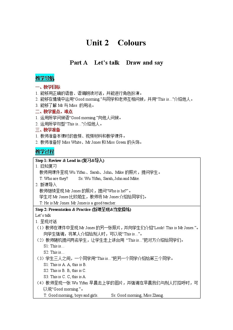 人教版PEP英语三年级上-Unit 2 Colours Part A  Let's talk  Draw and say 精品教案01