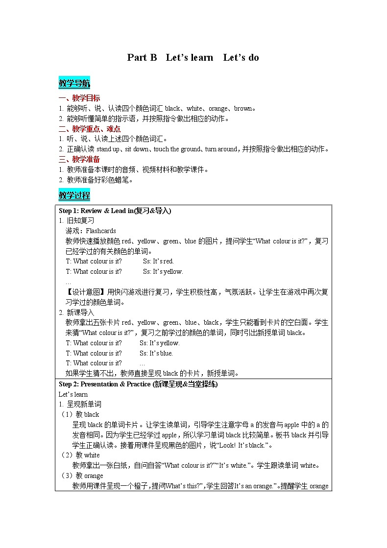 人教版PEP英语三年级上-Unit 2 Colours Part B  Let's learn  Let's do 精品教案01
