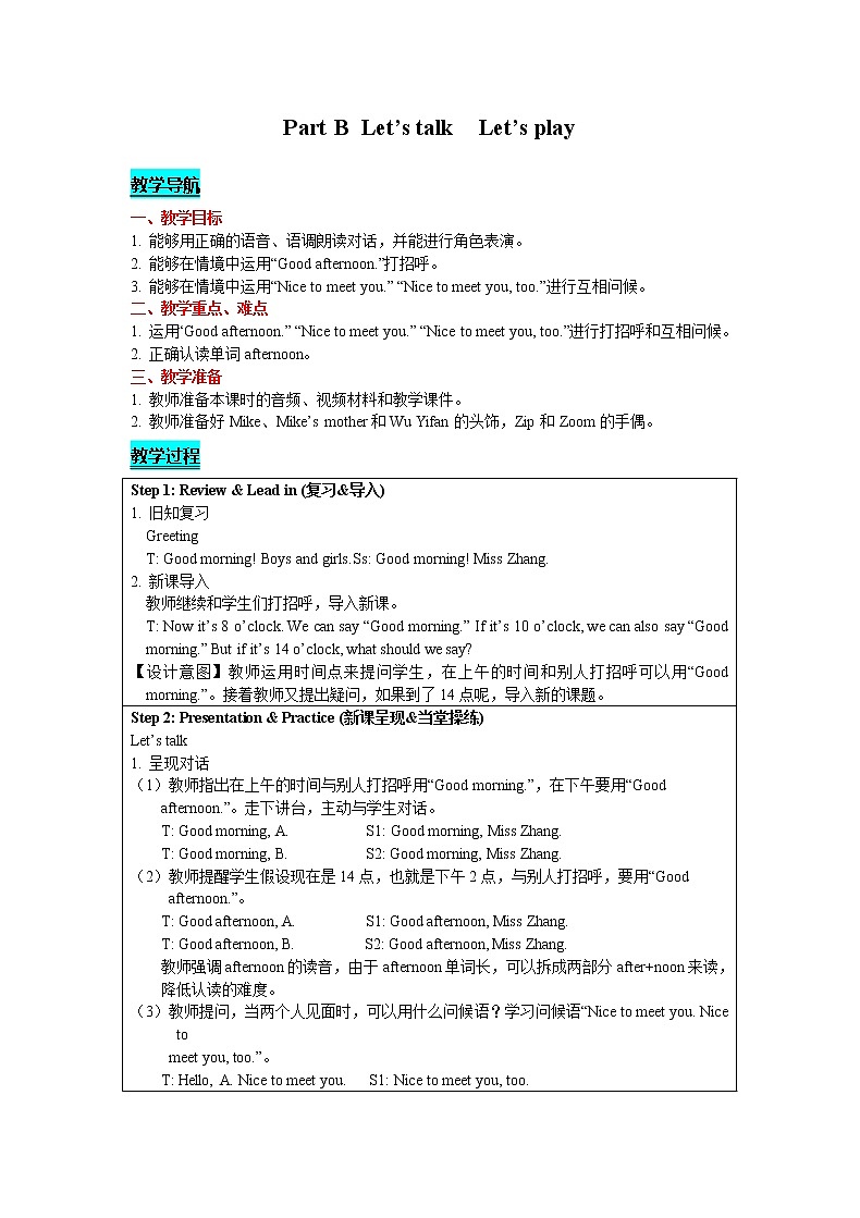 人教版PEP英语三年级上-Unit 2 Colours Part B  Let's talk  Let's play 精品教案01