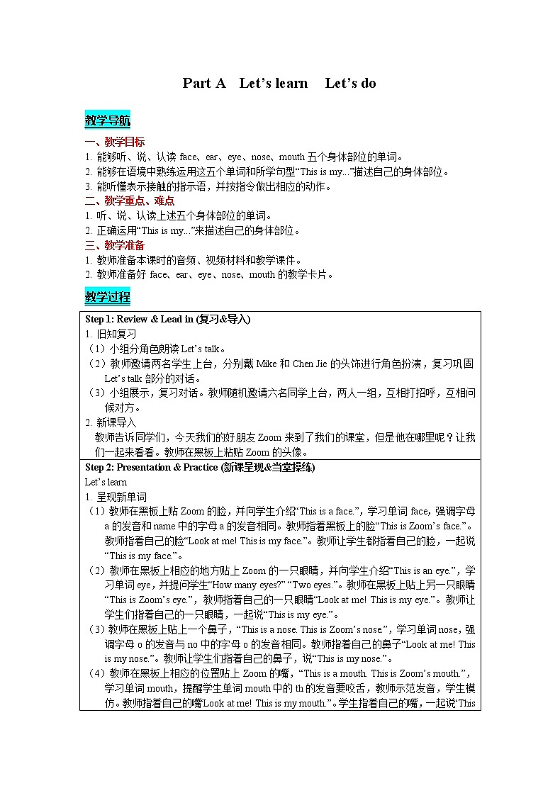 人教版PEP英语三年级上-Unit 3 Look at me! Part A  Let's learn  Let's do 精品教案01