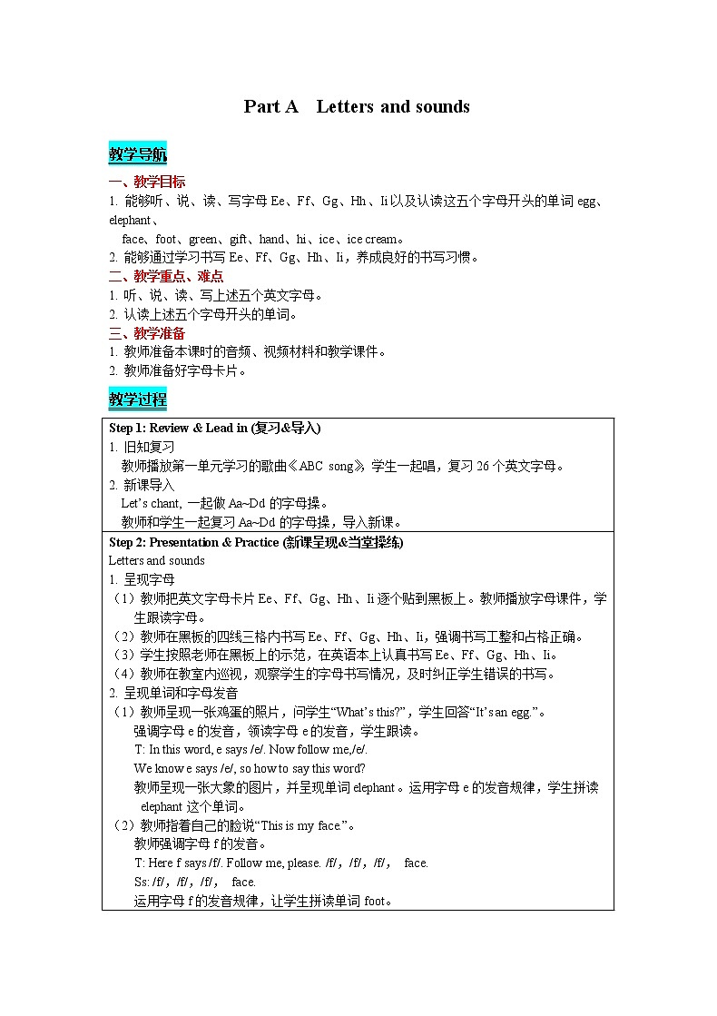 人教版PEP英语三年级上-Unit 3 Look at me! Part A  Letters and sounds 精品教案01
