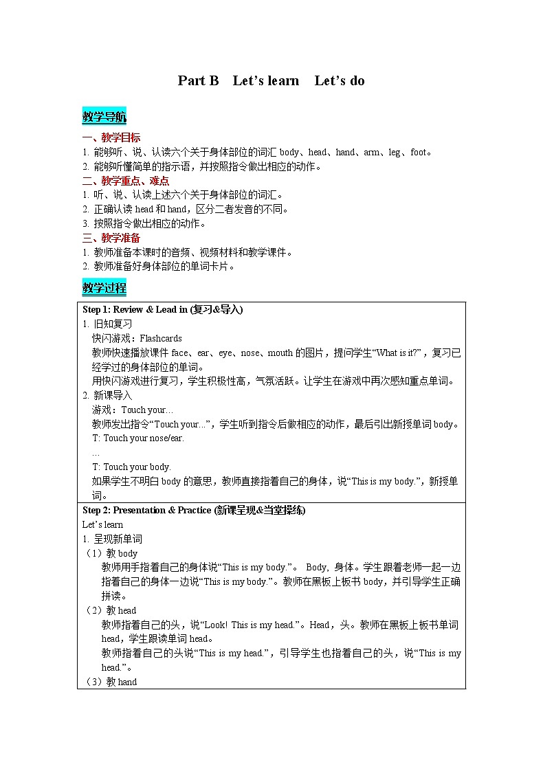 人教版PEP英语三年级上-Unit 3 Look at me! Part B  Let's learn  Let's do 精品教案01