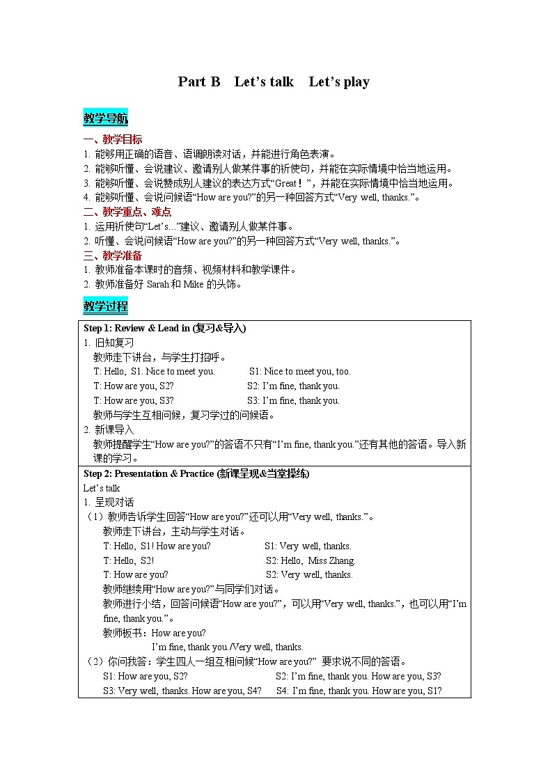人教版PEP英语三年级上-Unit 3 Look at me! Part B  Let's talk  Let's play 精品教案01