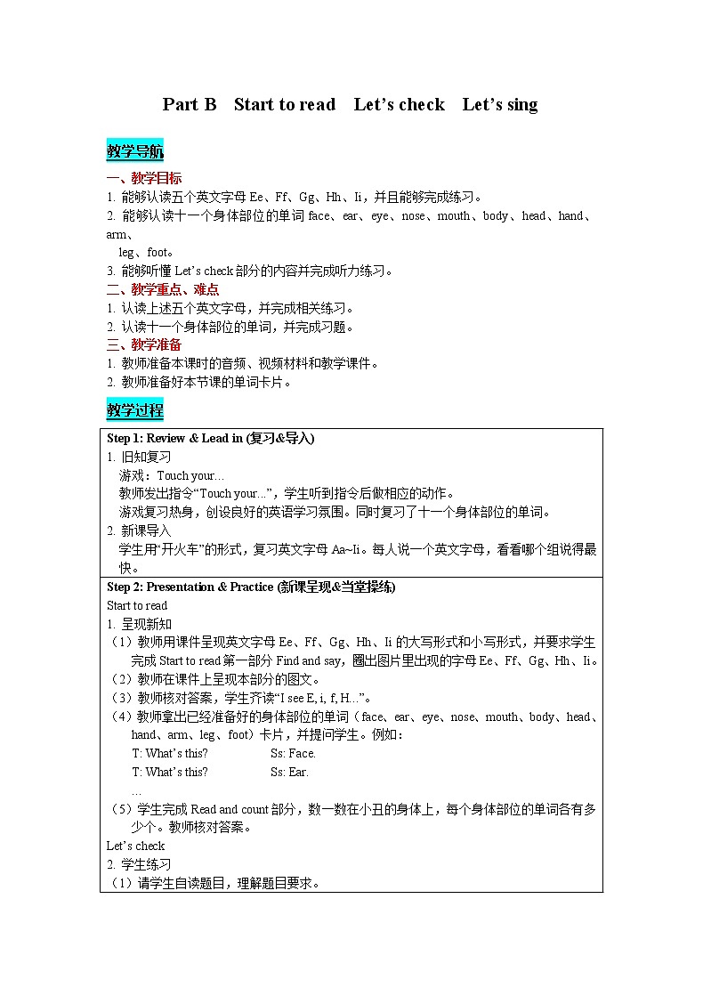 人教版PEP英语三年级上-Unit 3 Look at me! Part B  Start to read  Let's check  Let's sing 精品教案01