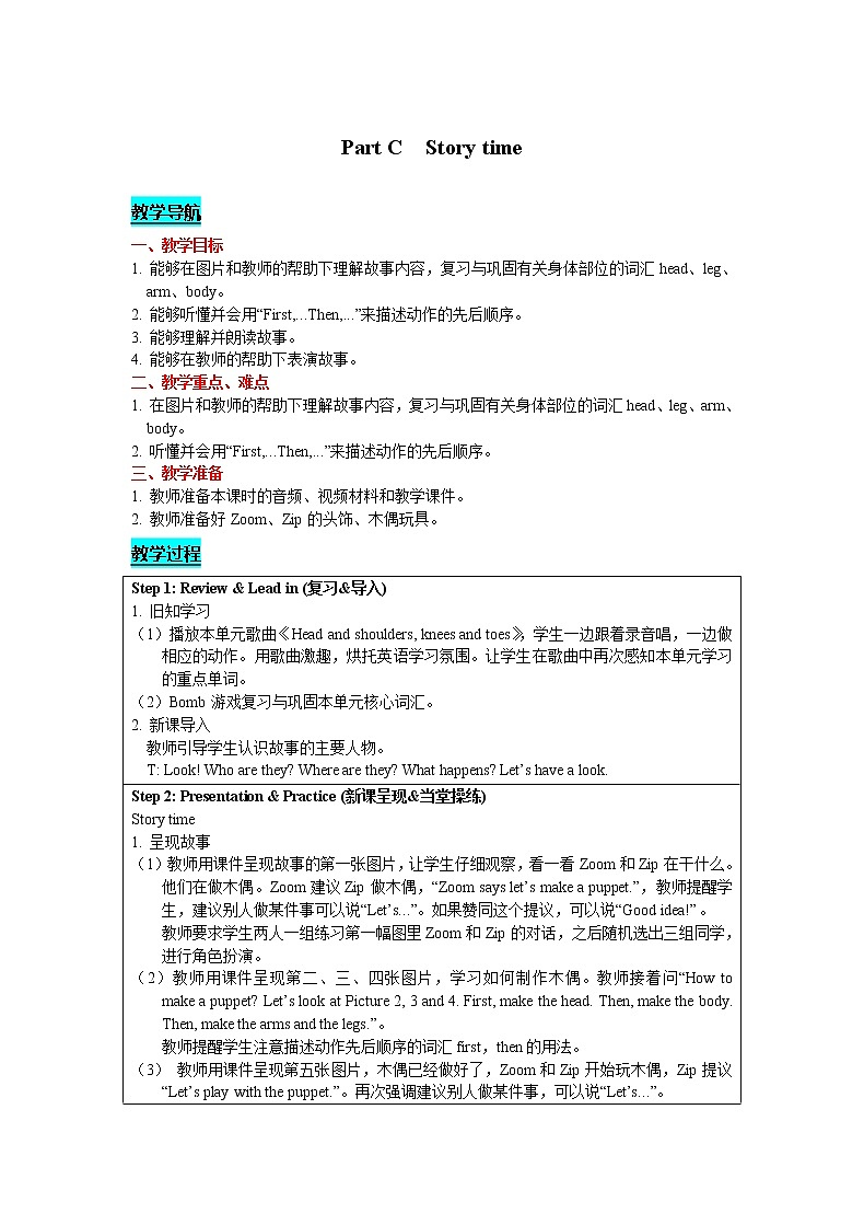 人教版PEP英语三年级上-Unit 3 Look at me! Part C  Story time 精品教案01